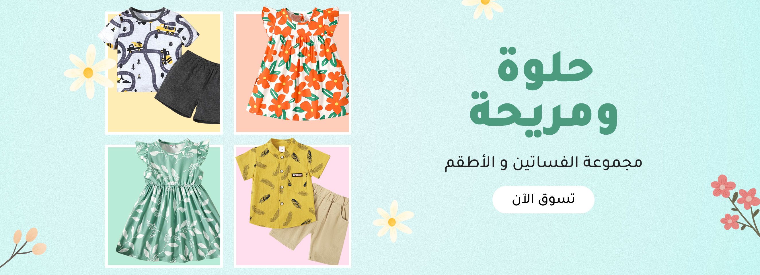 Click it to join Dresses and Sets Collections activity
