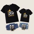 Ramadan Collection Eid Mubarak Letter Print Black Short-sleeve Cotton T-shirts for Dad and Me Black
