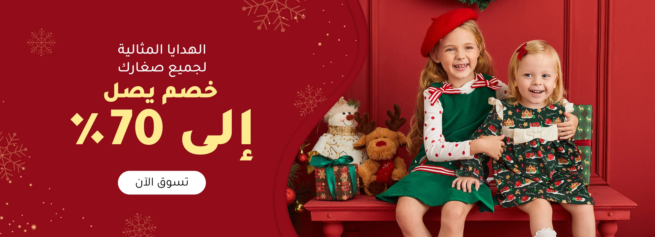 Click it to join Christmas Sale For Kids activity