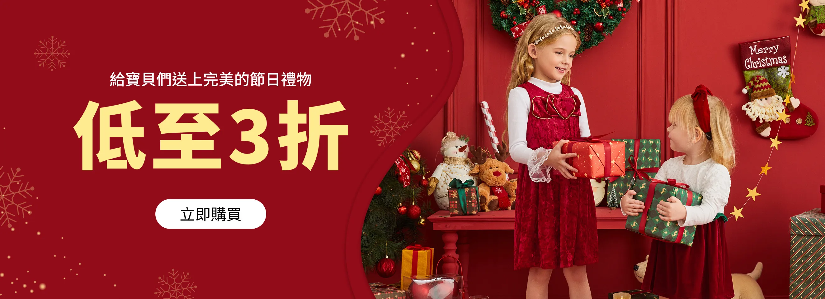 Click it to join Christmas Sale For Kids activity