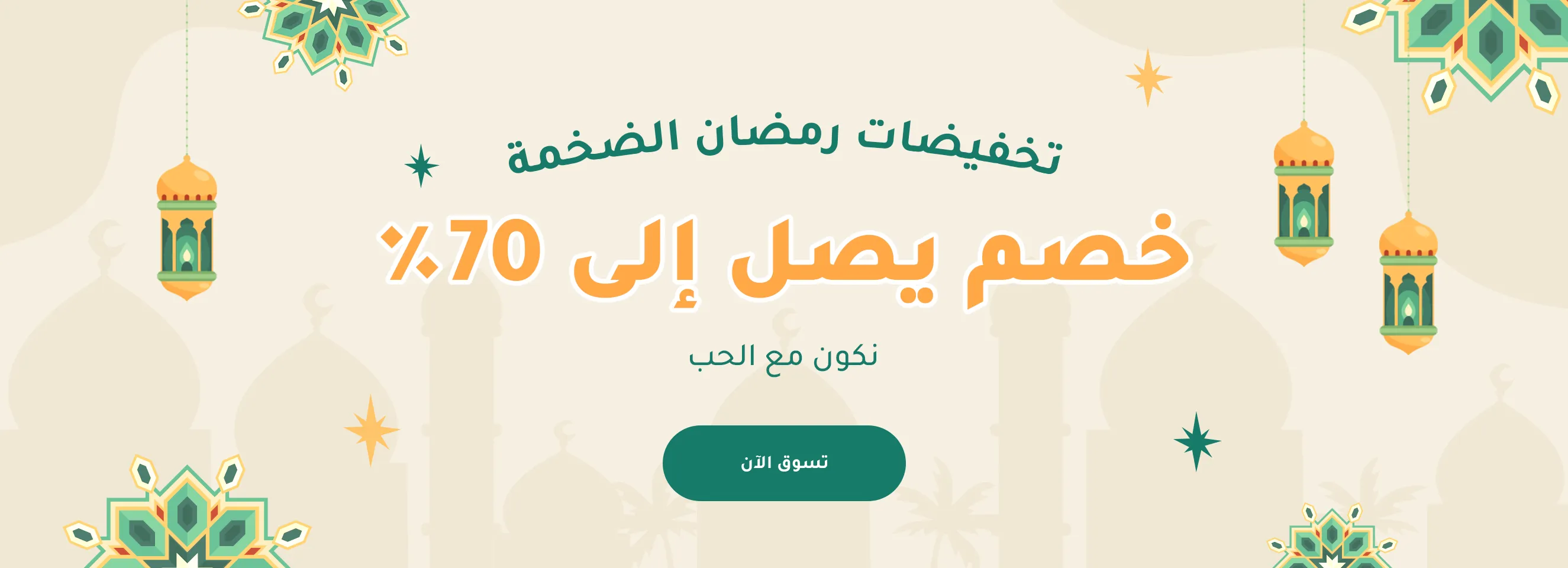 Click it to join Ramadan Sale activity