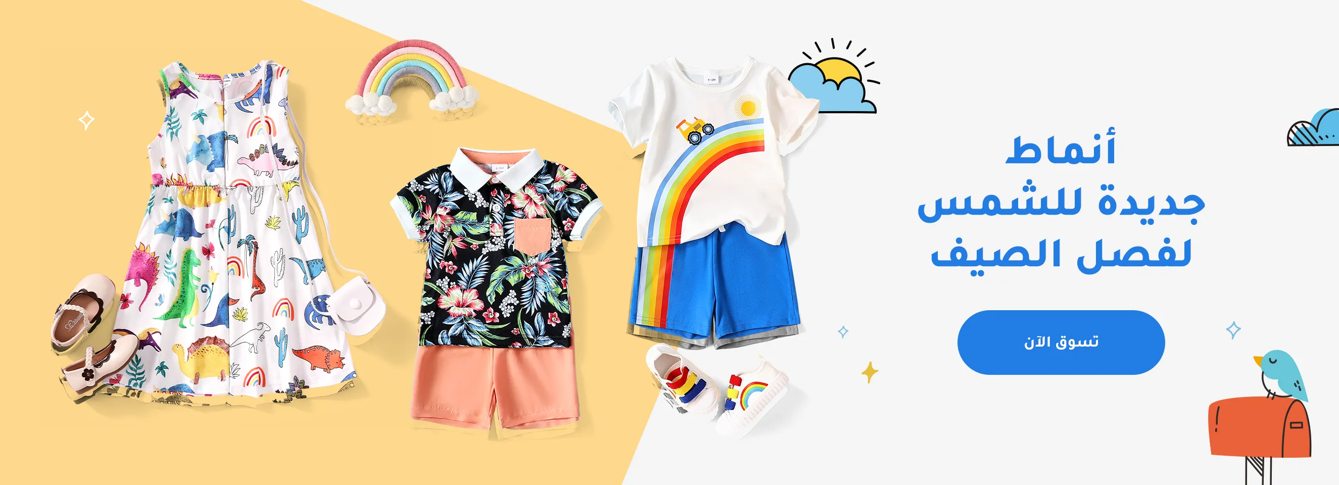 Click it to join New Styles for  Summer activity